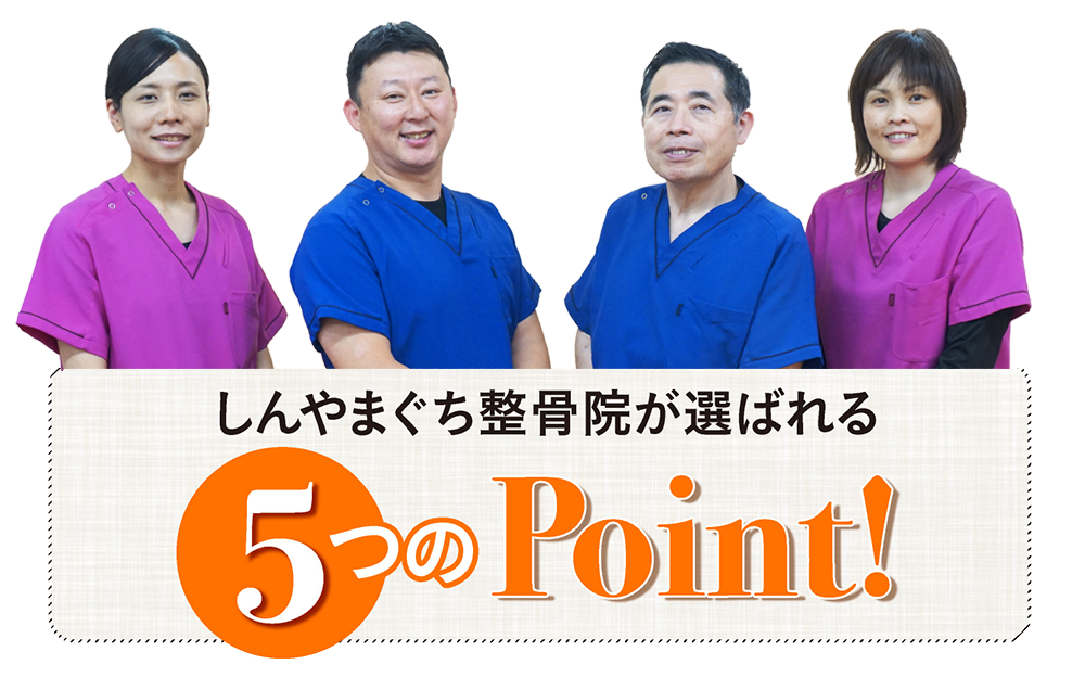 5つのポイント