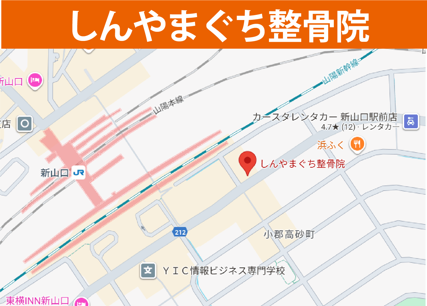 しんやまぐち整骨院MAP