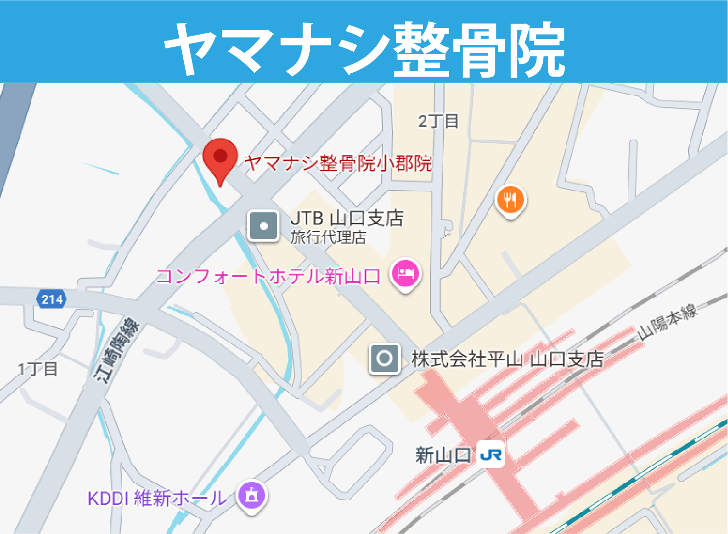 ヤマナシ整骨院MAP