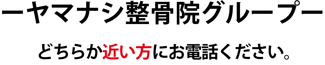 どちらか近い方に